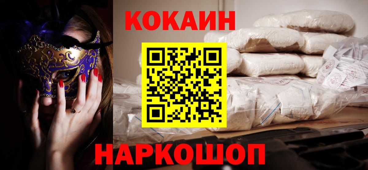 Кокаин VHQ  Cocaine Перу  Вход с VPN  Аша 