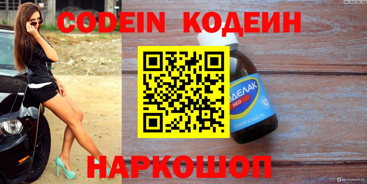 Кодеиновый сироп Lean напиток Lean (лин) Аша