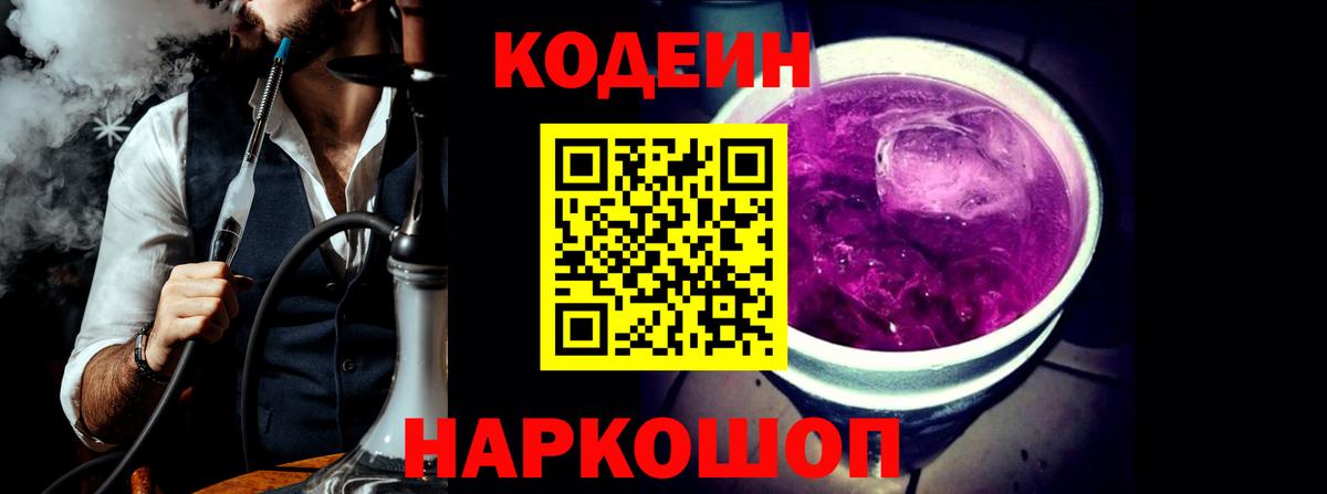 Кодеин напиток Lean (лин)  Вход с VPN  Кодеин напиток Lean (лин)  Аша 